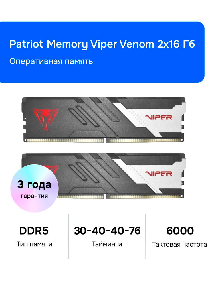 Модуль оперативной памяти Patriot Memory 16 ГБ DDR5 PC48000 6000