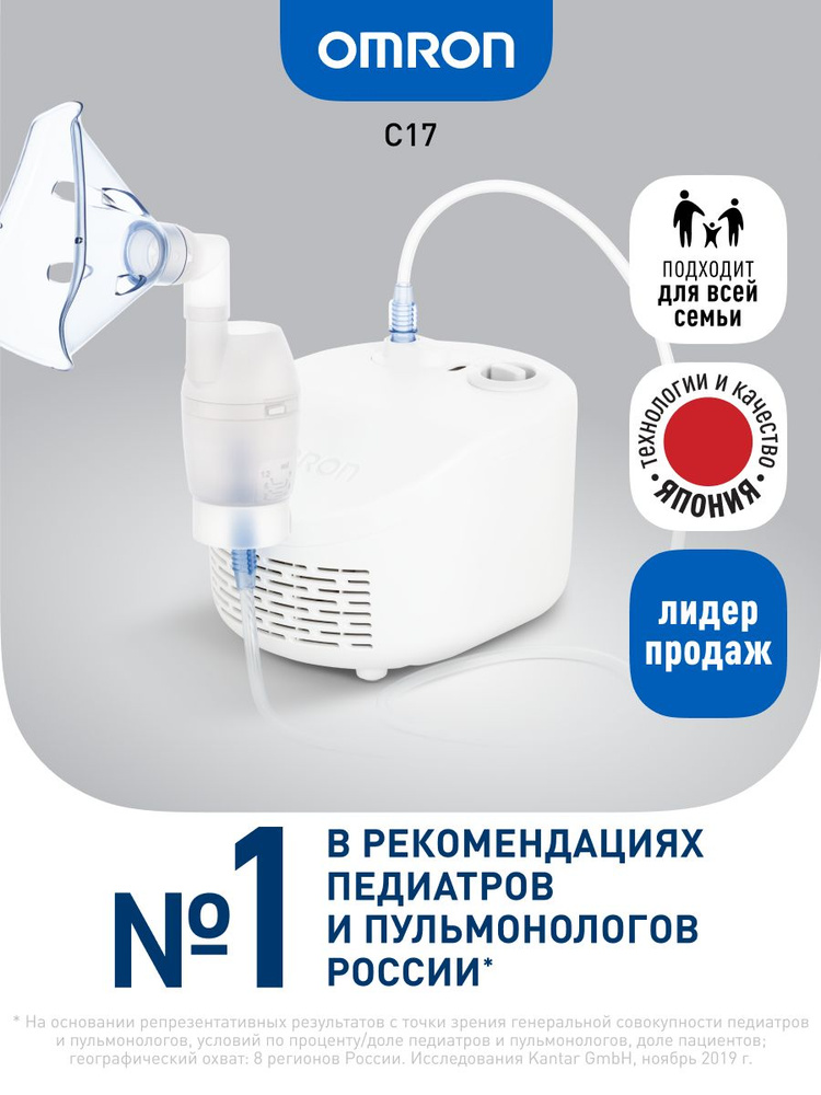 Ингалятор компрессорный OMRON С17 (NE-C101-RU) #1