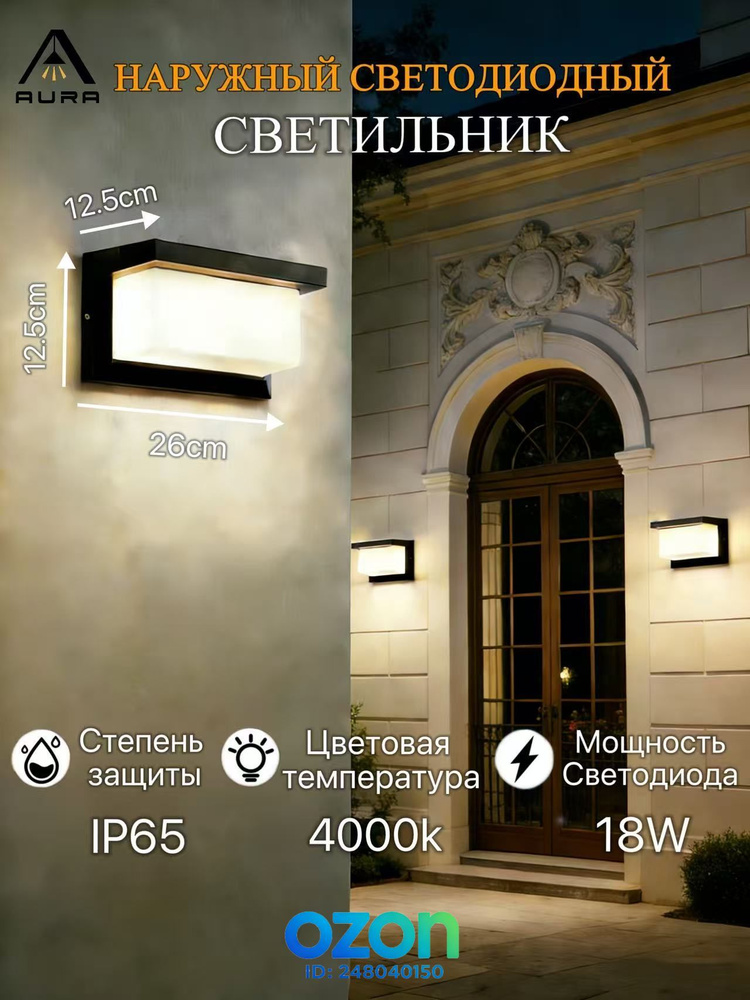 Настенный светильник, 22 Вт #1