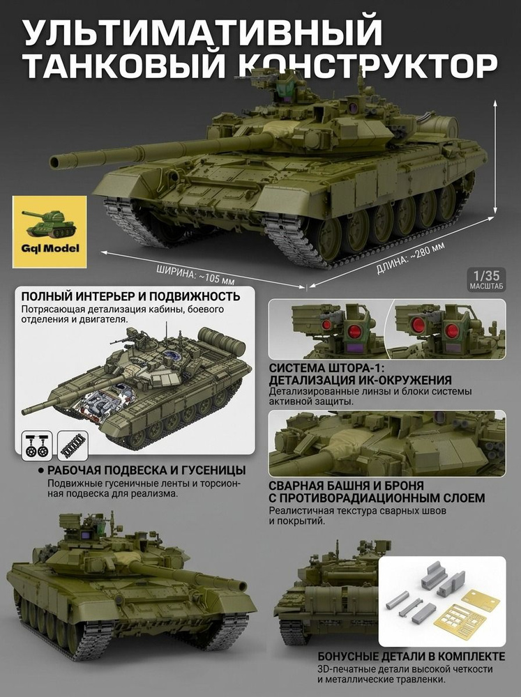 Сборная модель #1