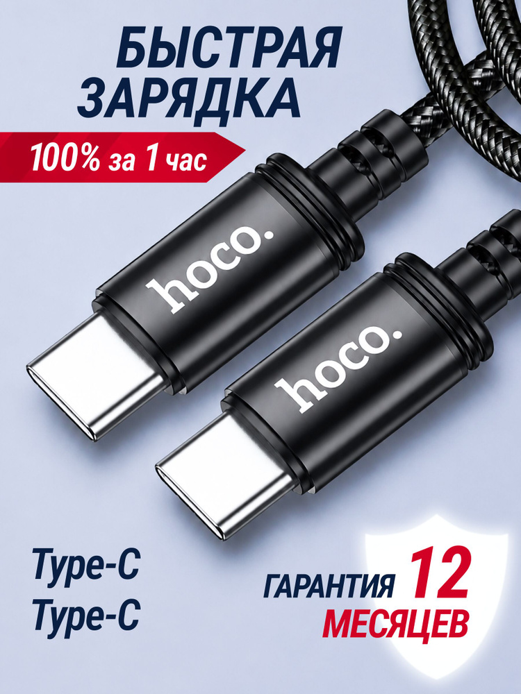 Кабель Type C Type C / Провод Type C / 1 метр / 60W / Плетеный кабель iPhone 15-16ми/ провод для быстрой #1