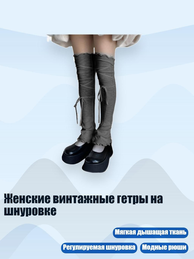 Гетры #1