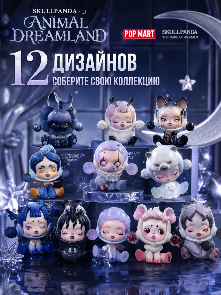 Коллекционная фигурка SKULLPANDA 