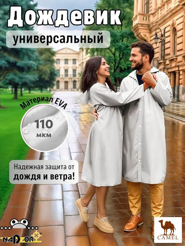Дождевик CAMEL #1