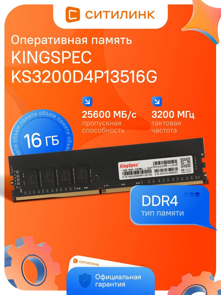 KingSpec Оперативная память KS3200D4P13516G, 1 x 16 ГБ #1