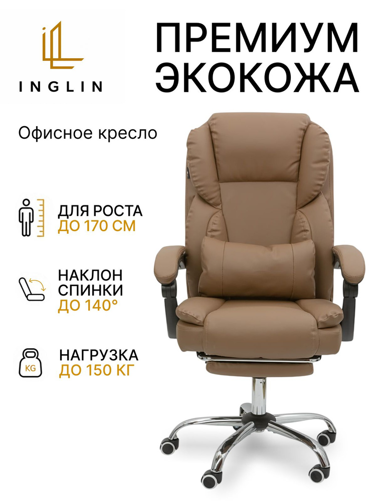 INGLIN Офисное кресло, коричневый #1