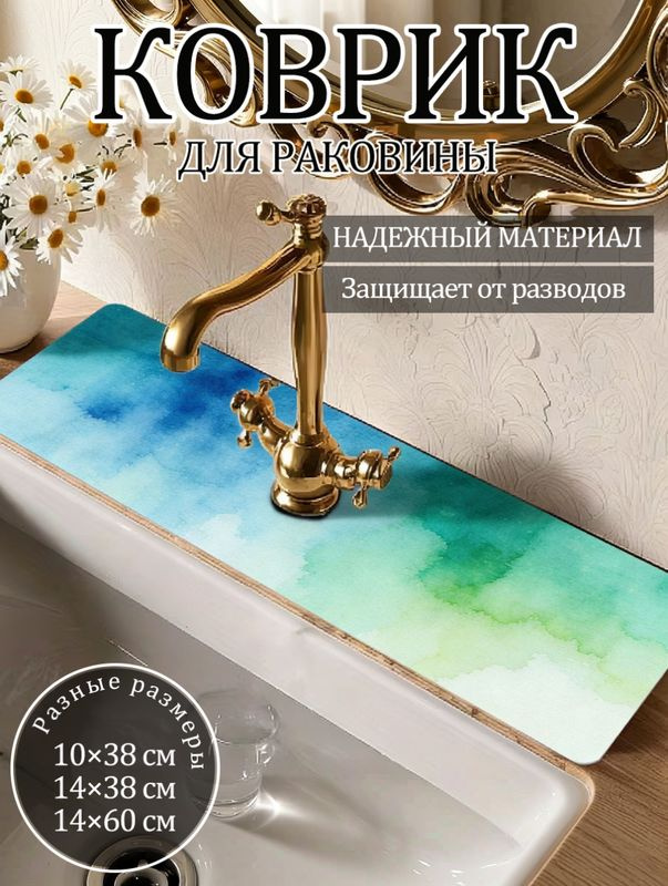 Коврик для раковины 38x10 см 1 шт темно-синий #1