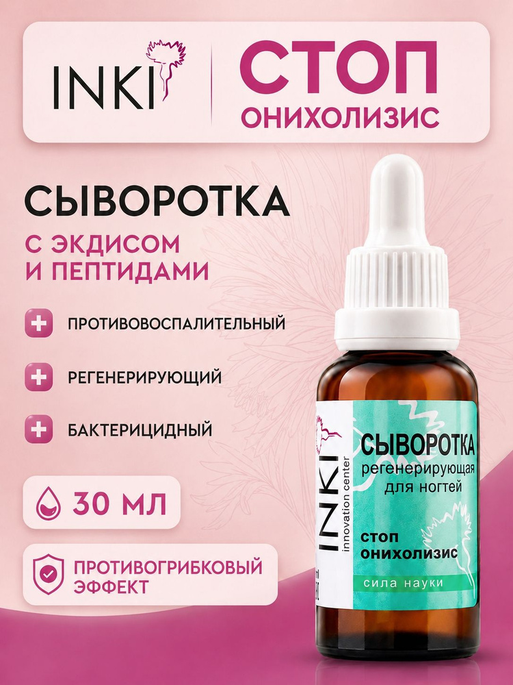 Сыворотка стоп онихолизис средство для лечения ногтей 30 мл #1