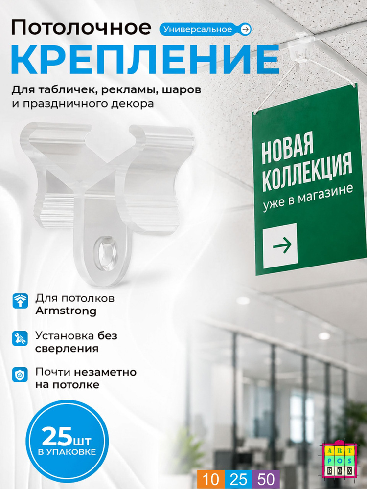 Крепление потолочное рекламное, зажим CEILING CLAMP 26мм. 25 шт. Для крепления на направляющих подвесного #1