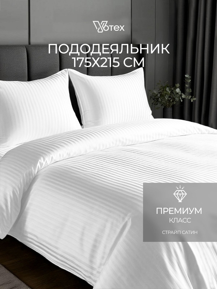 Пододеяльник 2 спальный страйп сатин, 100% хлопок #1