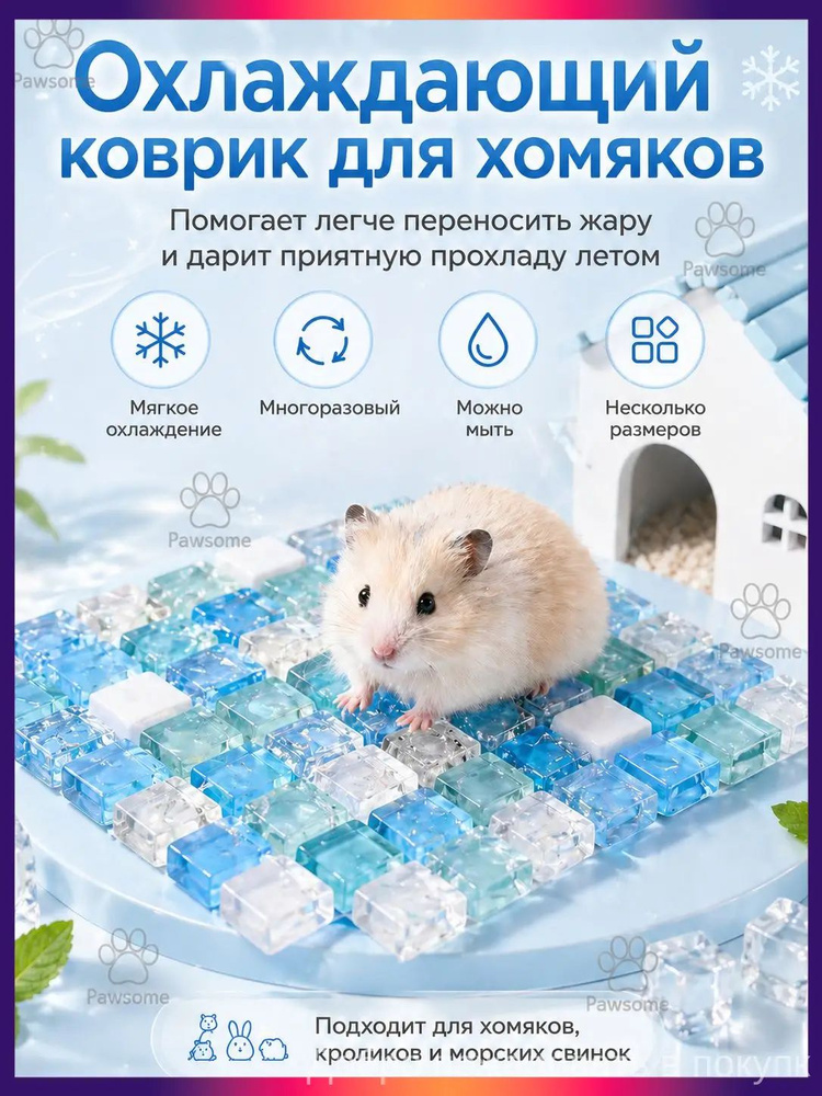 Охлаждающий коврик для грызунов, стеклянная подстилка для хомяков, кроликов, морских свинок и шиншилл, #1
