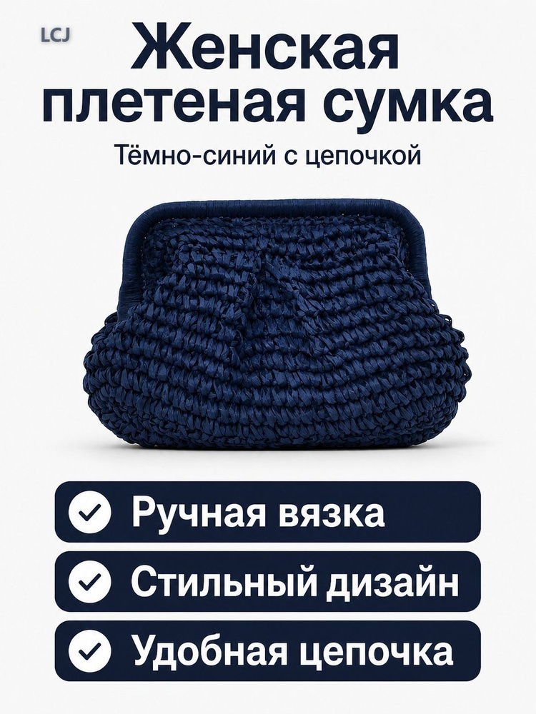 Сумка ридикюль #1