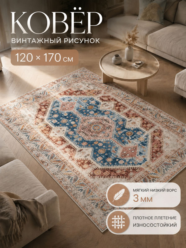 Ковер на пол, 120х170, для комнаты, в детскую, традиционный, красный #1