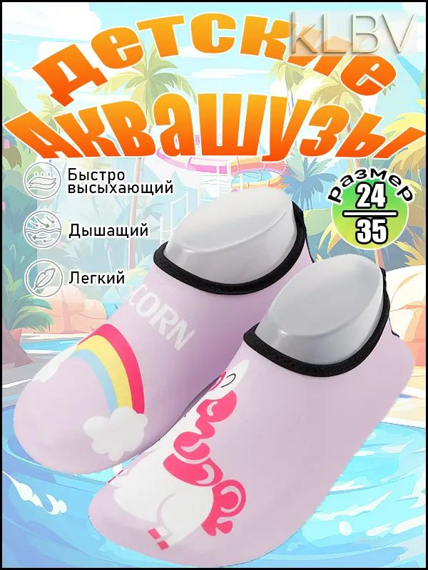 Аквашуз #1