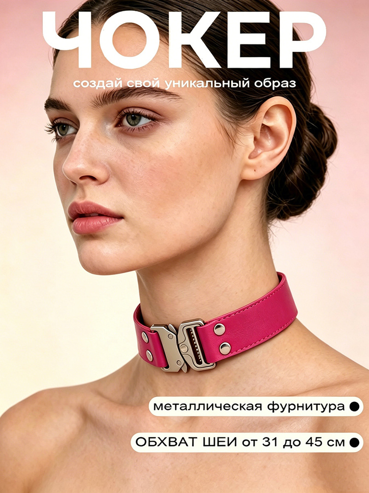 Чокер #1