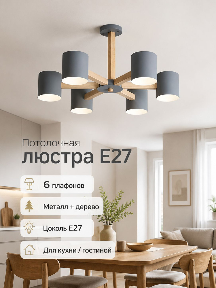 Люстра, E27, 60 Вт #1