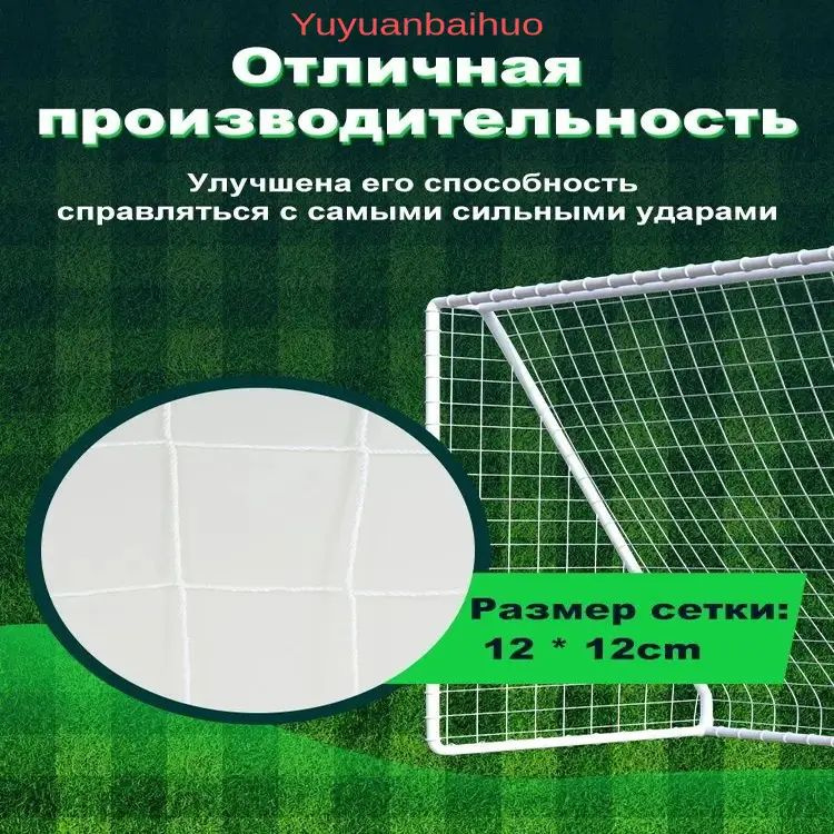Футбольная сетка #1