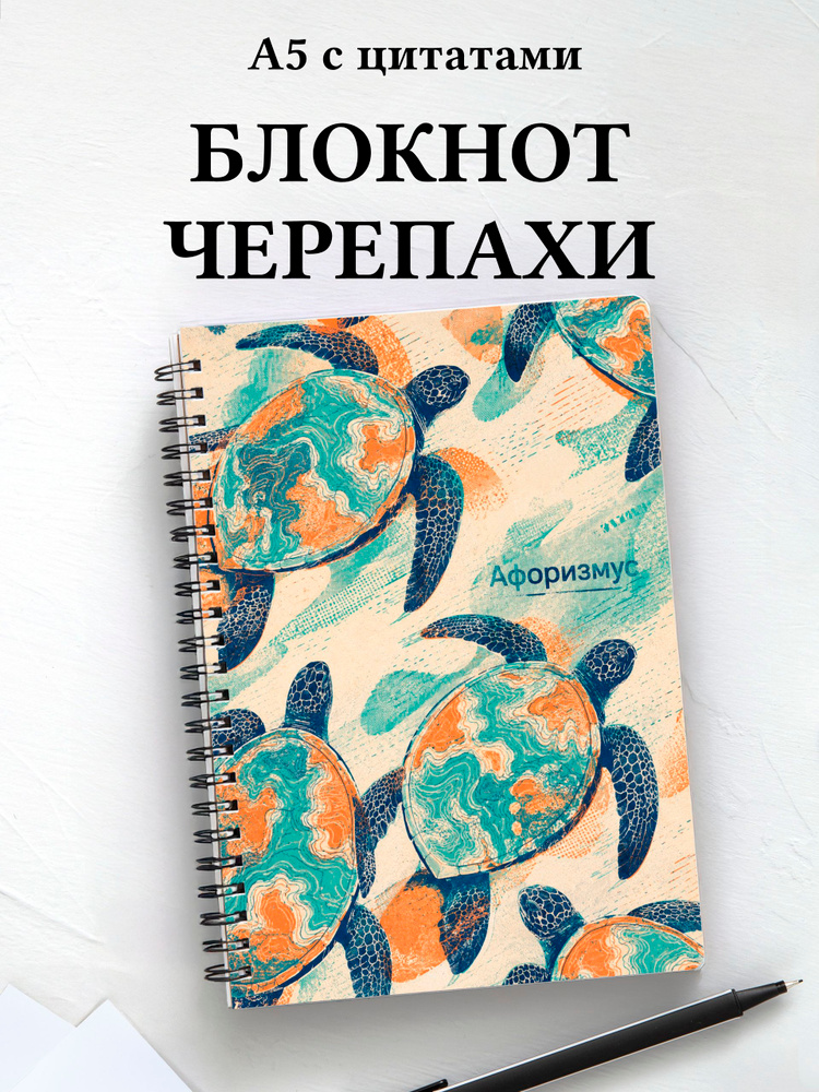 Блокнот Черепахи #1