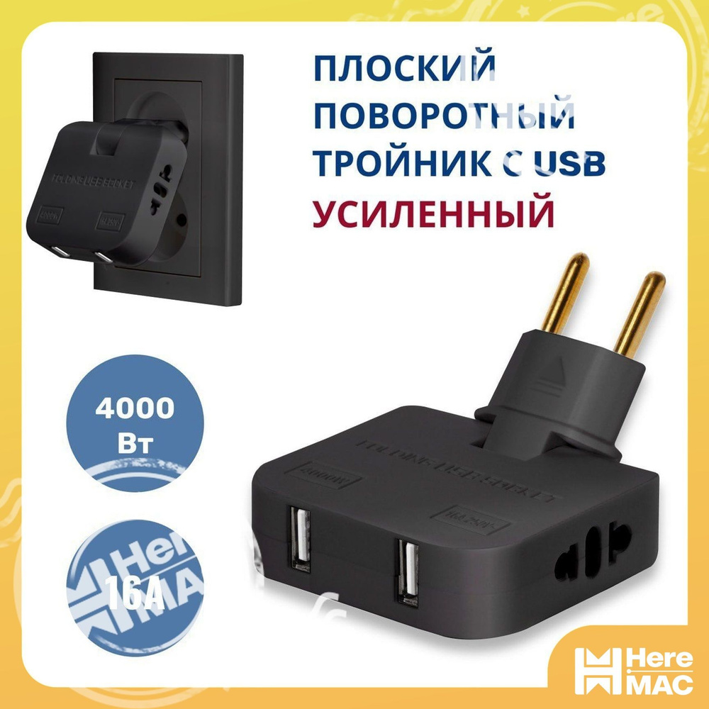 Разветвитель электрический #1