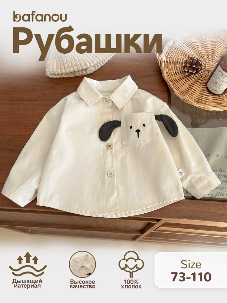Рубашка bafanou CS #1
