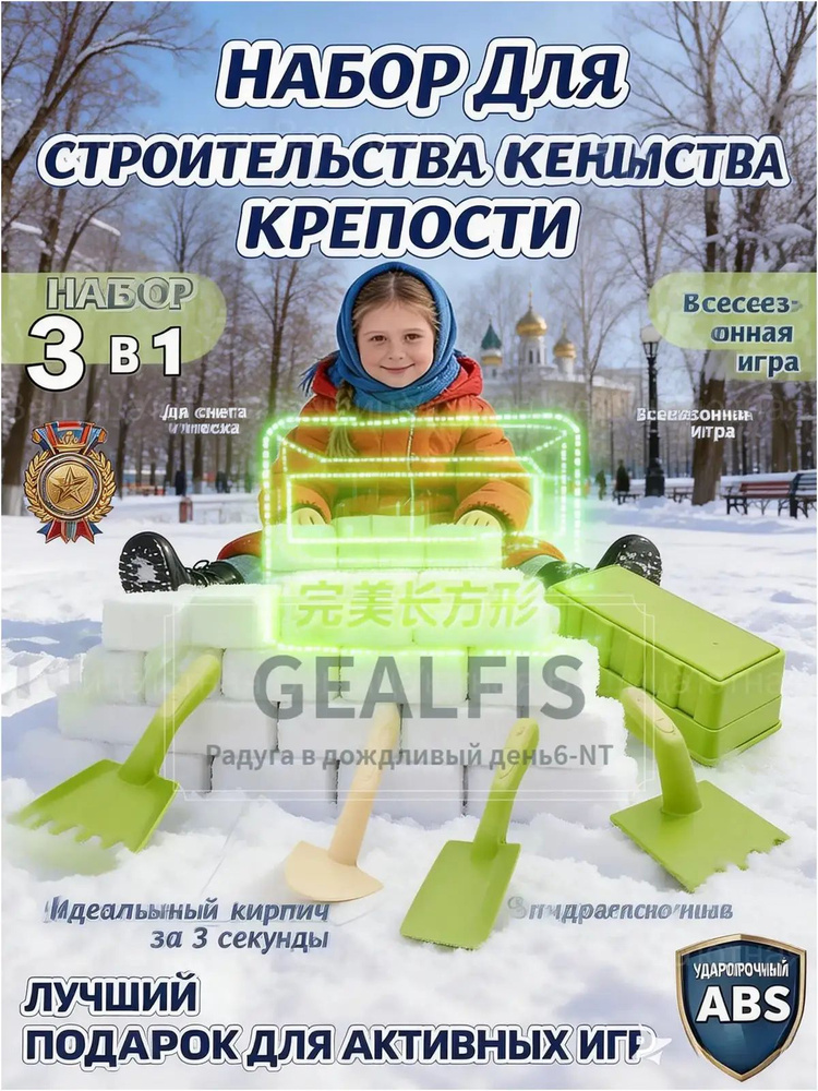 Набор для снега и песка Крепость 3 предмета: формочки для снежных кирпичей и снежколеп, прочный ABS-пластик #1