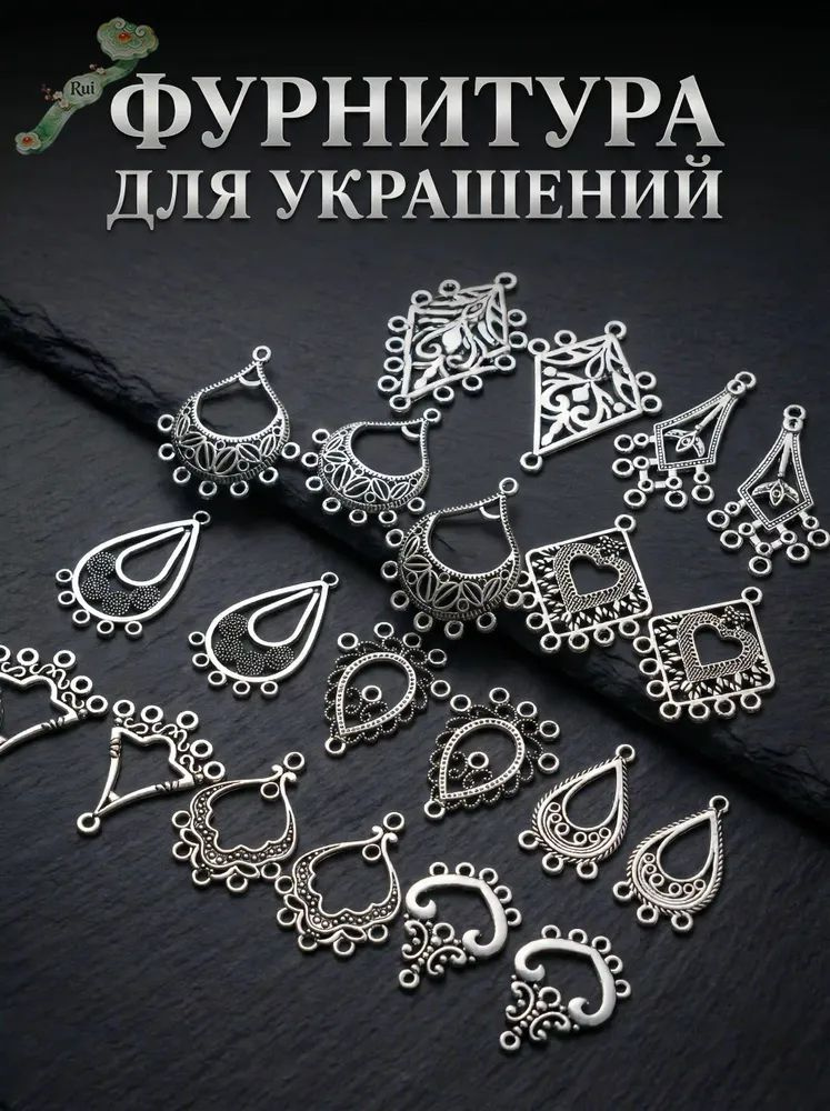 20 штук Набор для создания украшений: металлические подвески для бижутерии разнообразие видов и образцов #1