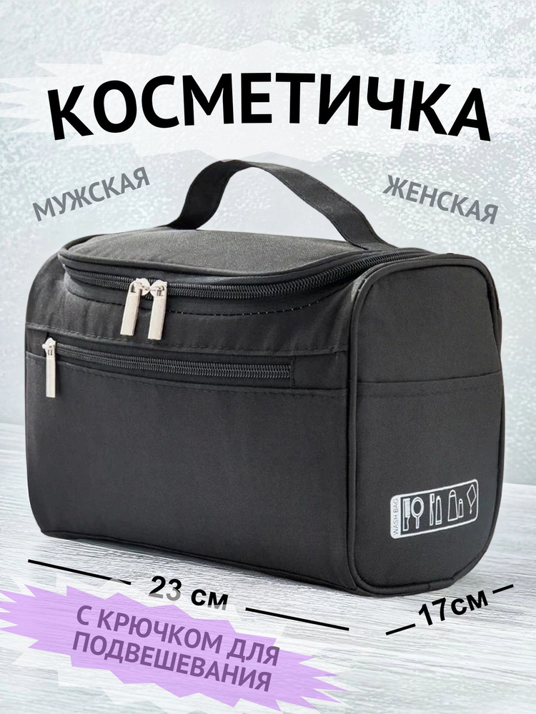 Косметичка дорожная большая в бассейн женская мужская с крючком #1