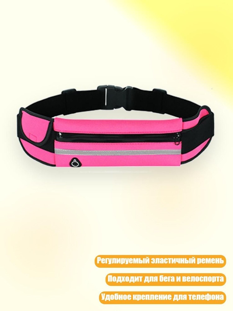 Пояс для бега #1