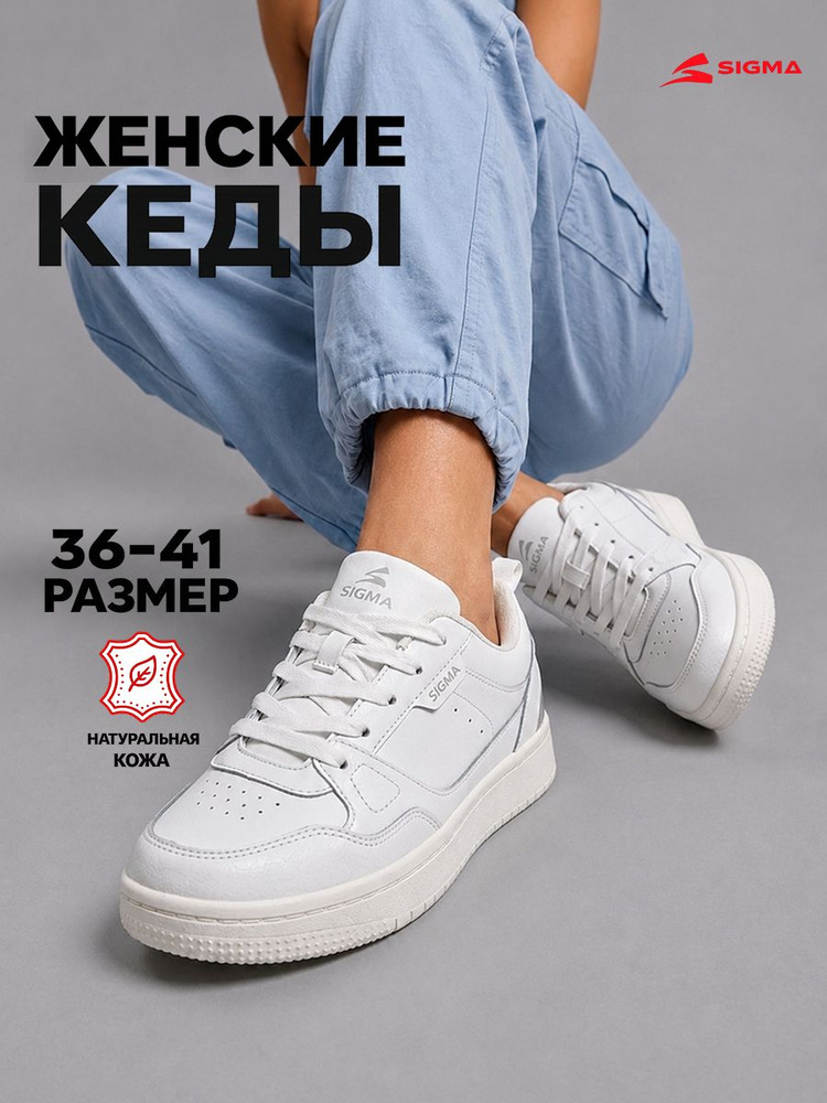Кеды Sigma #1
