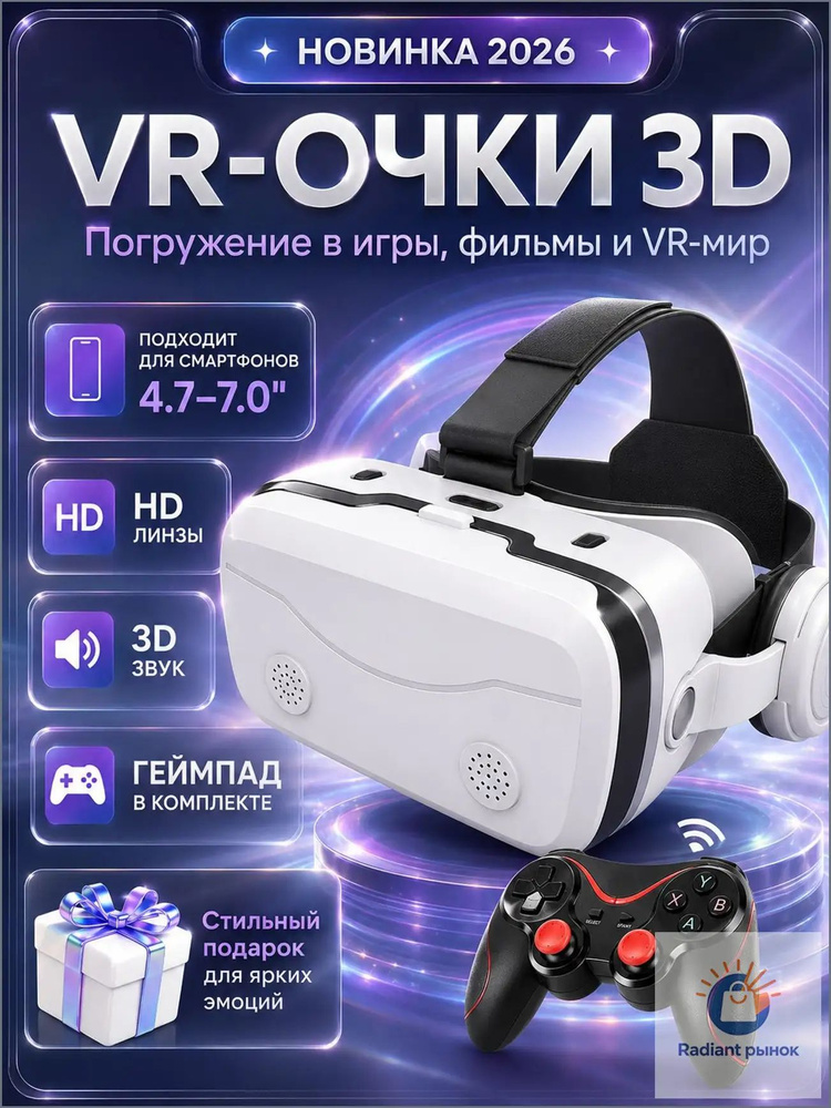 Очки виртуальной реальности, VR очки для смартфона #1