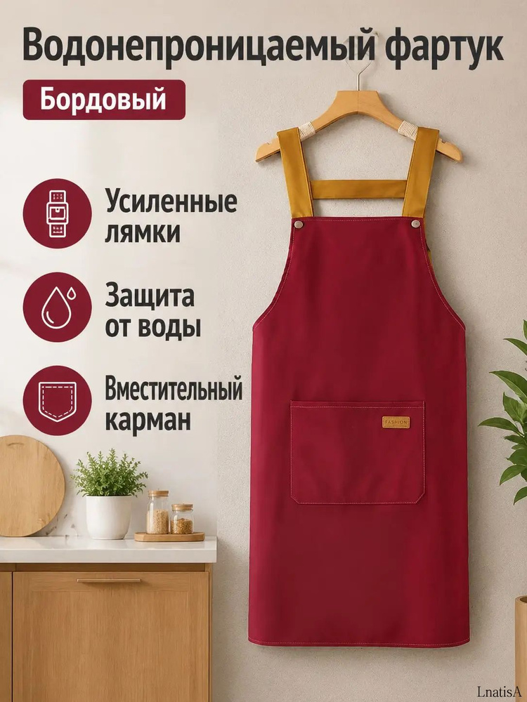 Фартук рабочий водонепроницаемый унисекс с широкими лямками, универсальный размер, бордовый #1