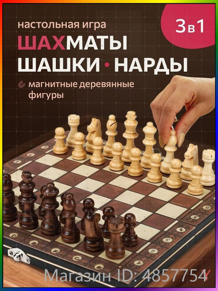 Шахматы #1