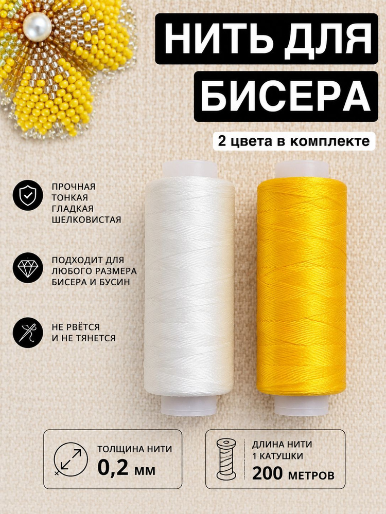 Нить для бисера #1