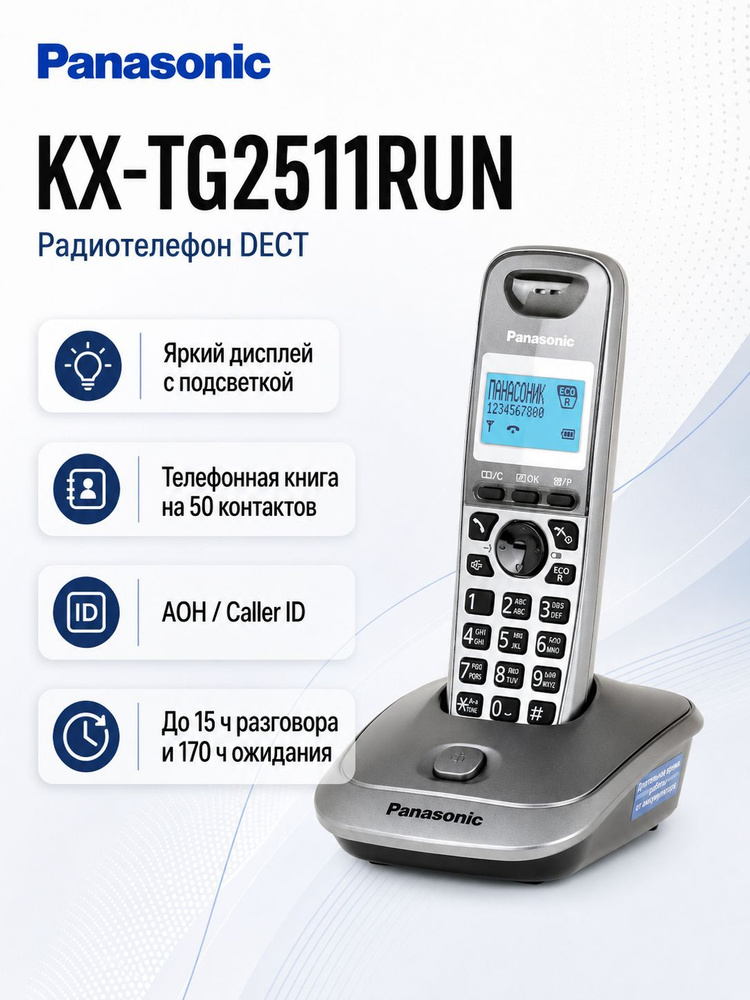 Радиотелефон домашний Panasonic KX-TG2511RUN, платиновый #1