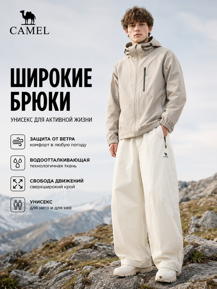 Брюки CAMEL #1