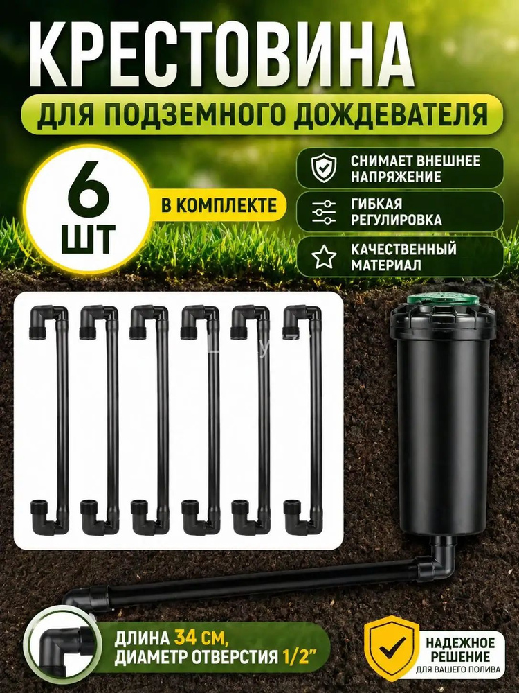 Подводка дождевателя,ABS пластик #1
