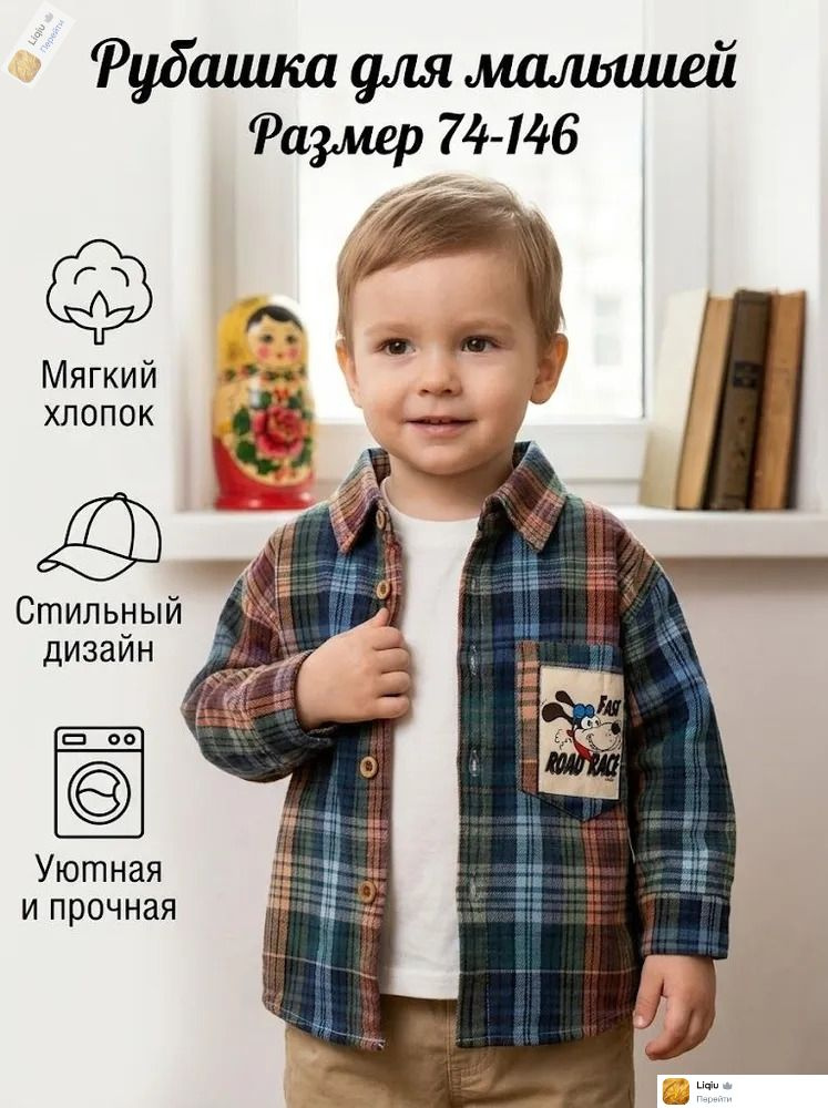 Рубашка #1