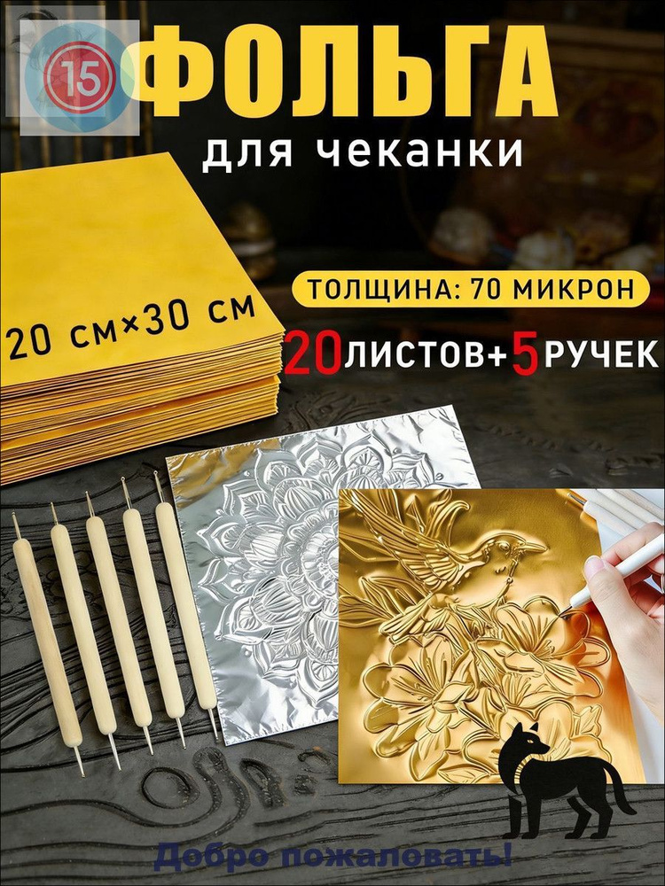  Фольга цветная для черчения A4, 20 лист., шт #1