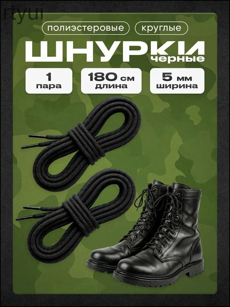 Шнурки #1