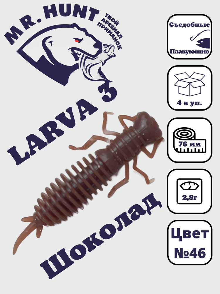 Ларва 3 #1
