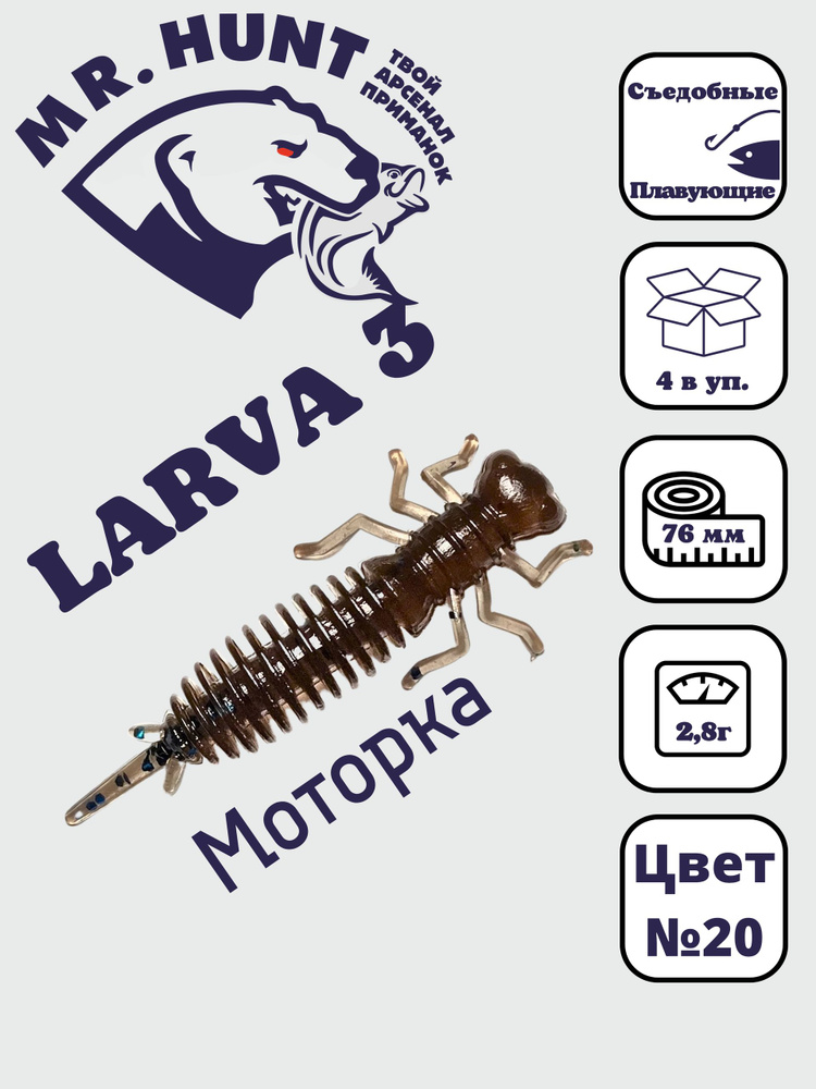 Ларва 3 #1