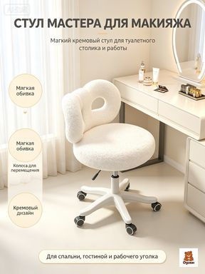 Стул мастера, Белый #1
