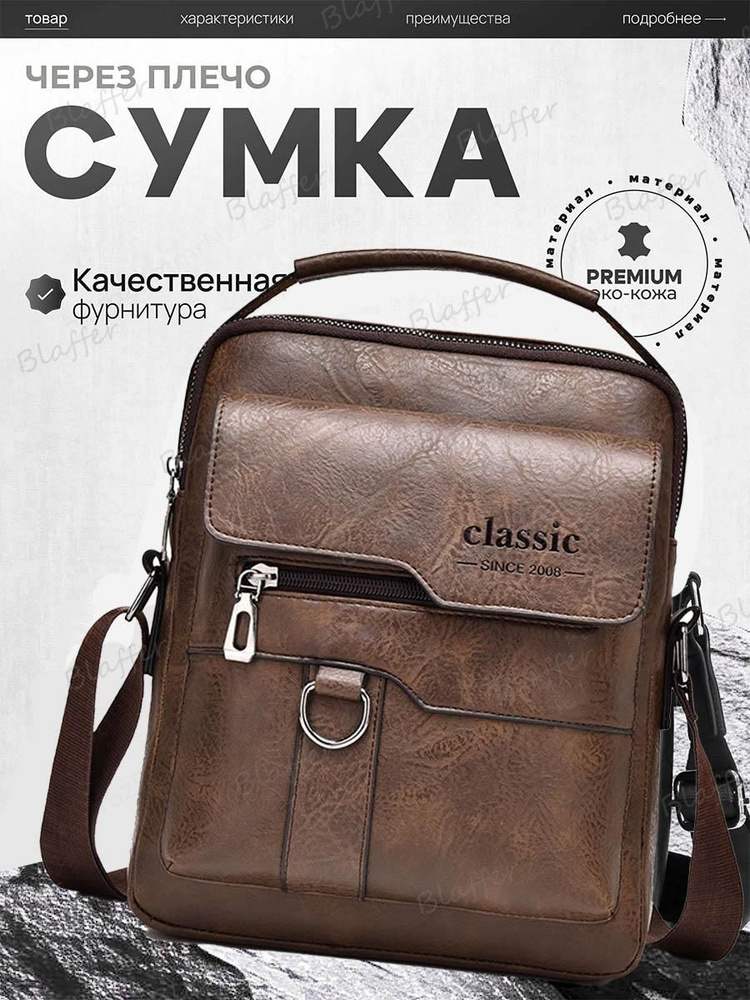 Сумка #1