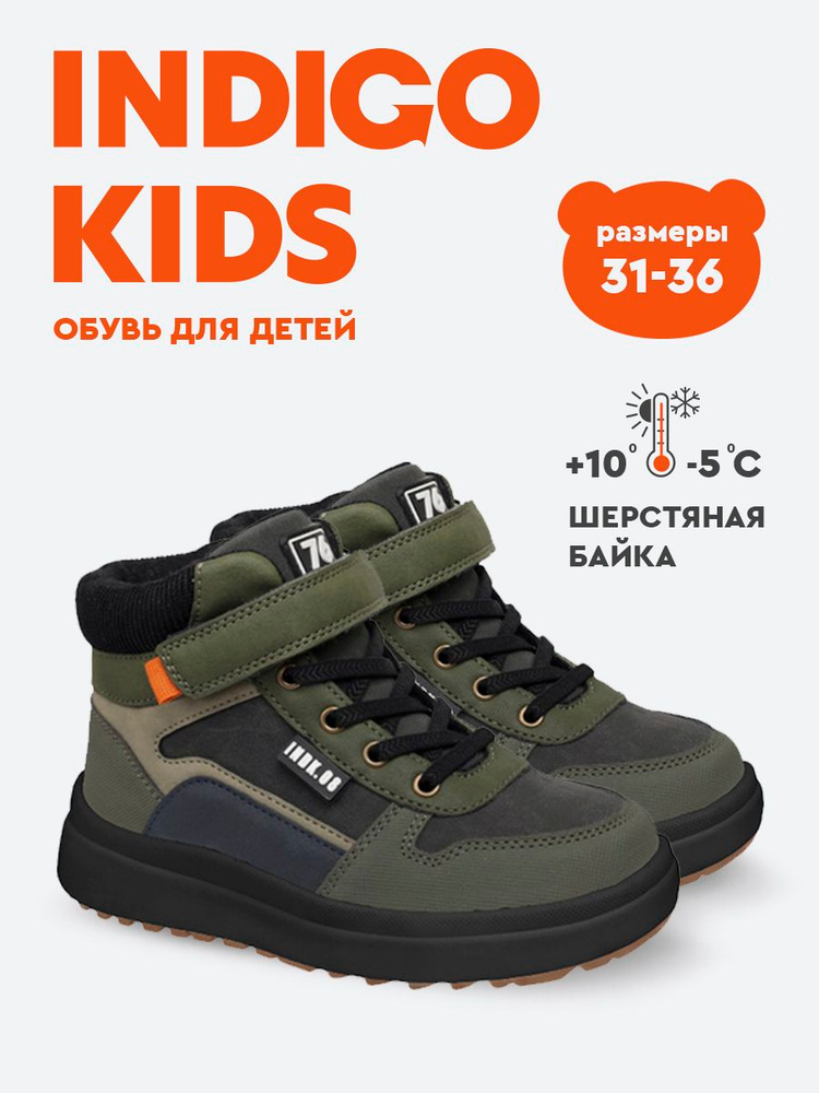 Ботинки Indigo Kids #1