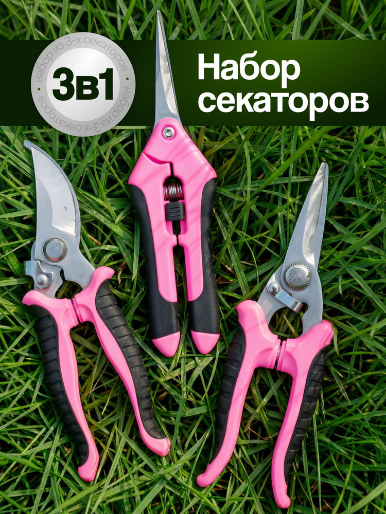 Секатор #1