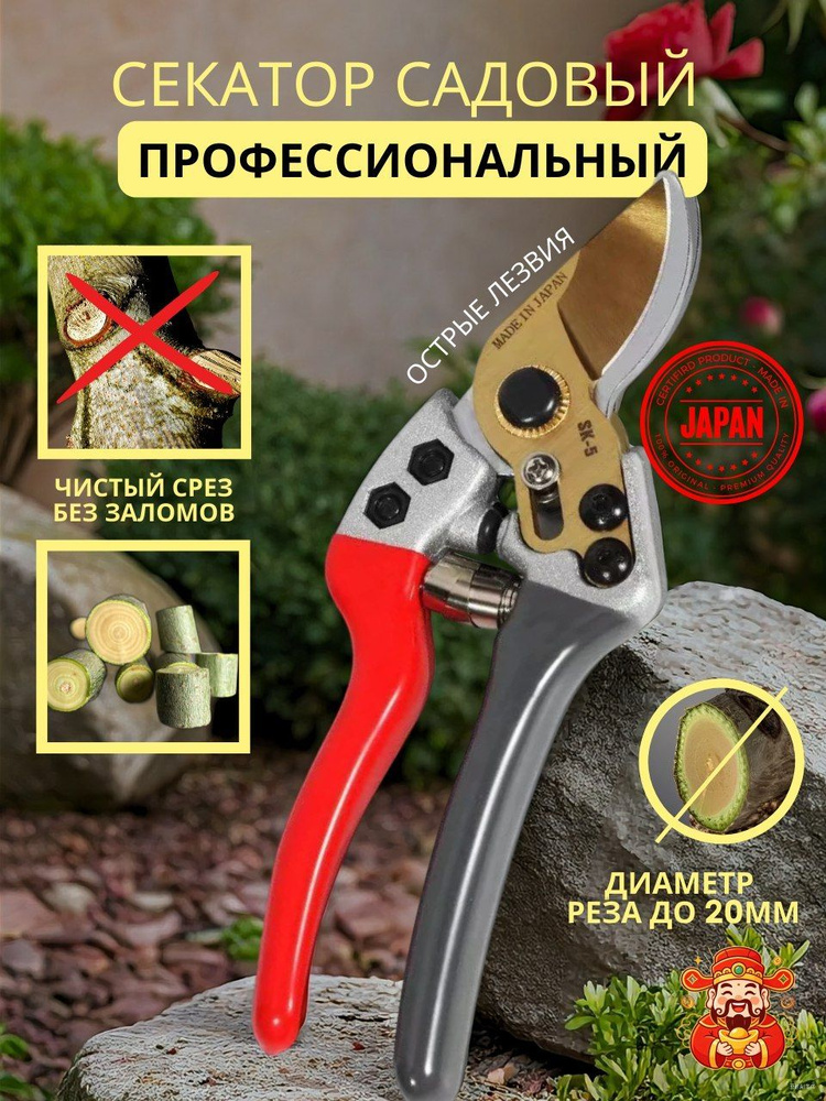 Секатор #1
