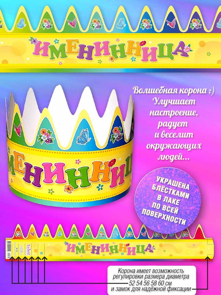Корона #1