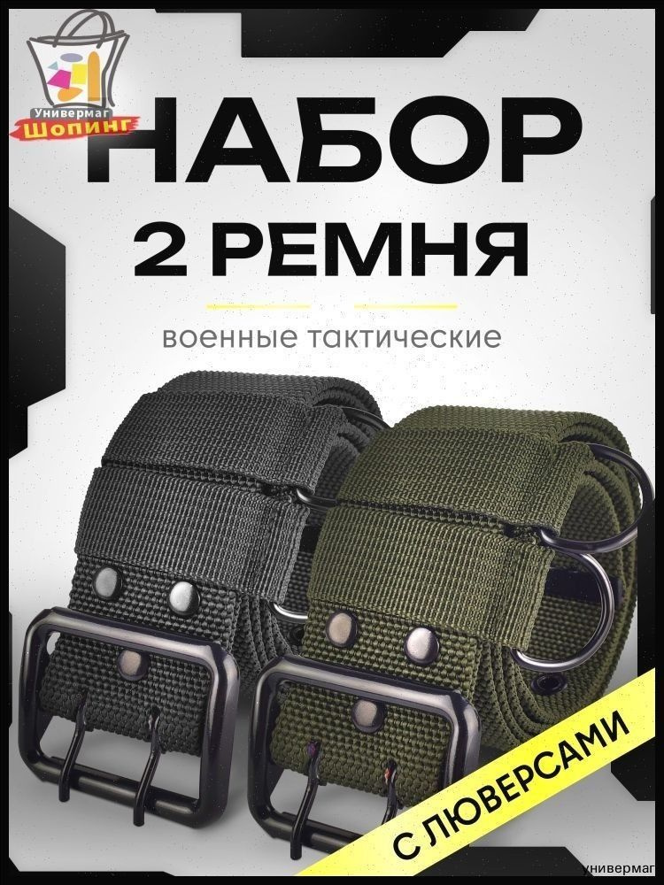 Ремень #1