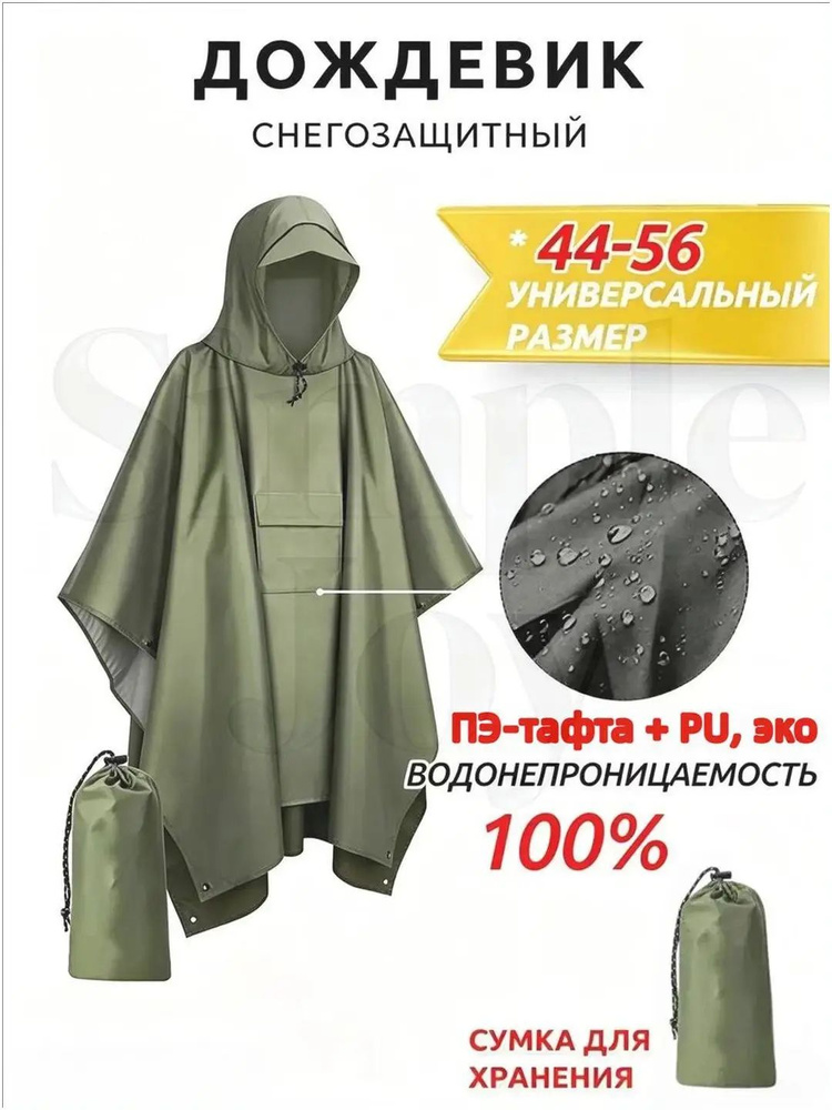 Дождевик плащ #1