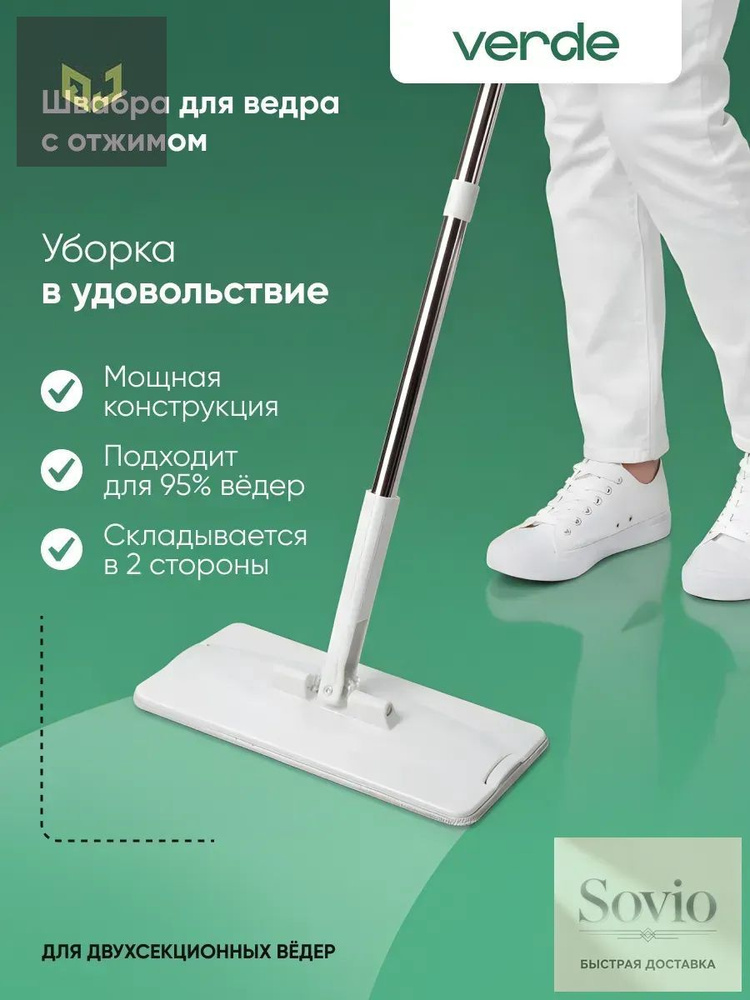Швабра #1